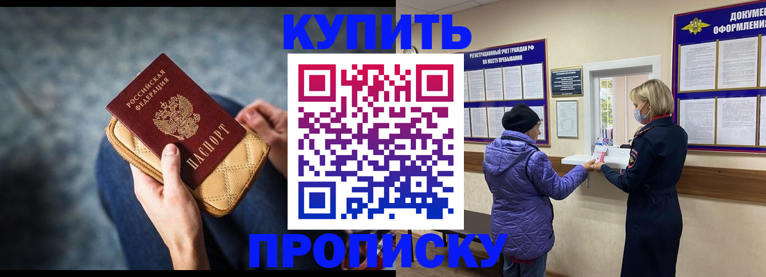 прописка законно в Калмыкии